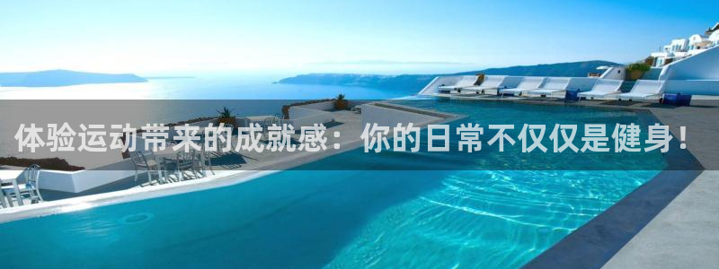betway西汉姆：体验运动带来的成就感：你的日常不仅仅是健身！